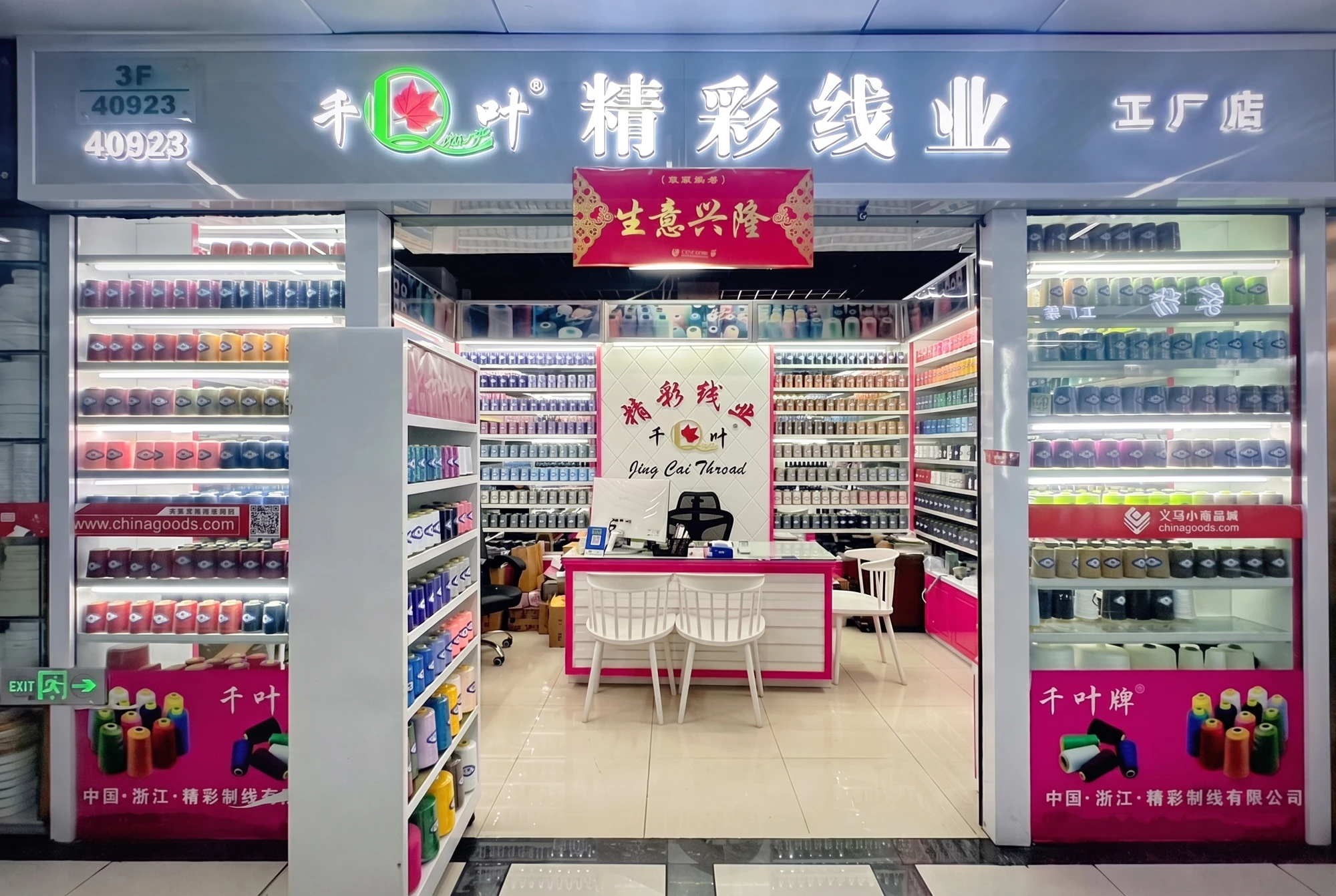 Qianye Jingcai factory store entrance, showing the real signage and product displays